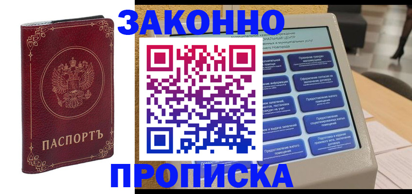 прописка в квартире в Пласте