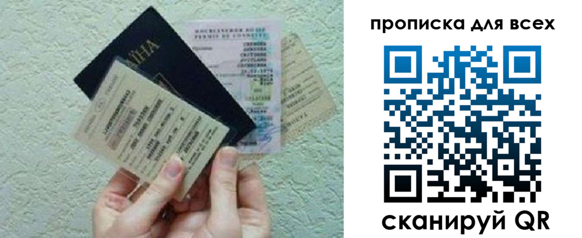 прописка в квартире в Пласте