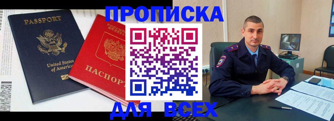 прописка гарантия в Пласте