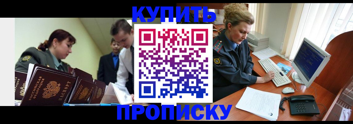 временная регистрация недорого в Пласте