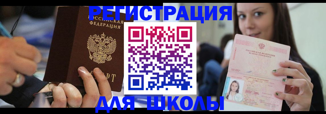 прописка законно в Пласте