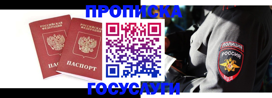 где прописаться в Пласте