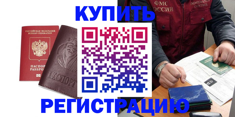 прописка от собственника в Пласте
