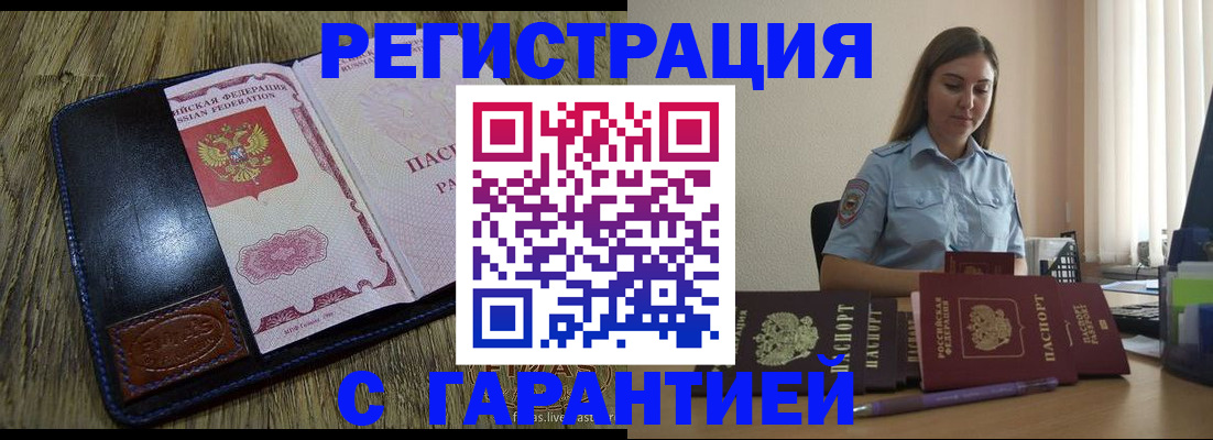 прописка от собственника в Пласте